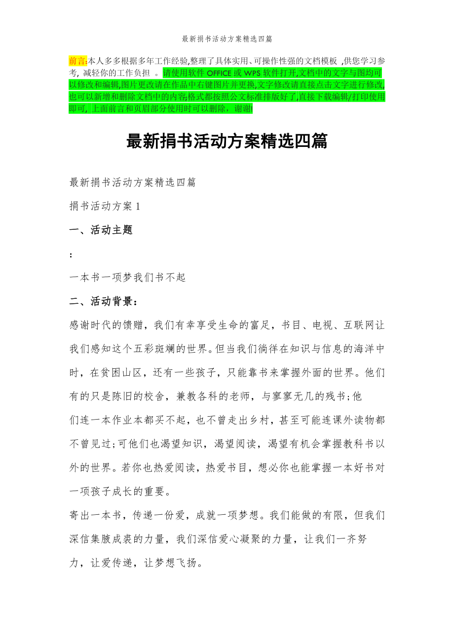 2022年范文范本捐书活动方案精选四篇.doc_第2页