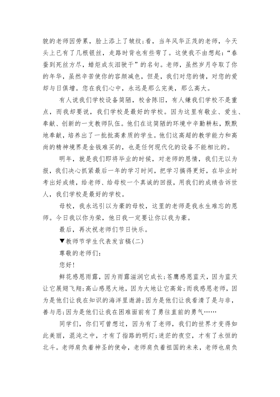 教师节学生代表讲话发言稿2022-2023范文十篇.docx_第2页