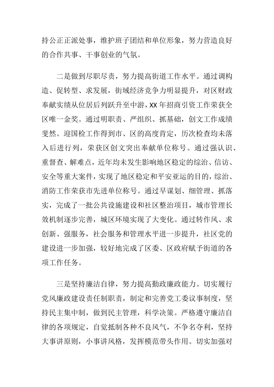 优选述廉述职报告三篇.docx_第2页