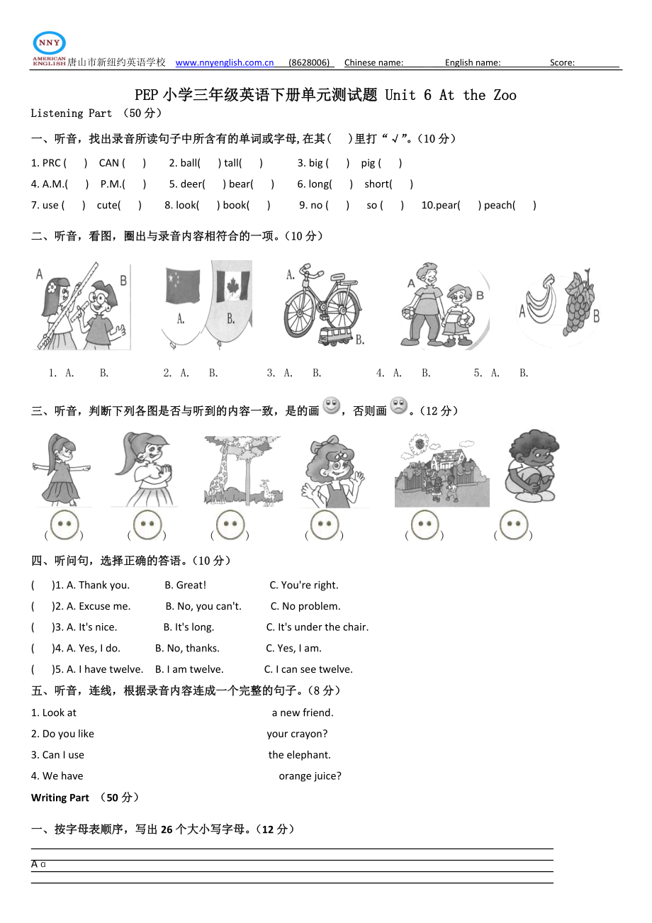 人教版三年级下册第6单元测试题.doc_第1页