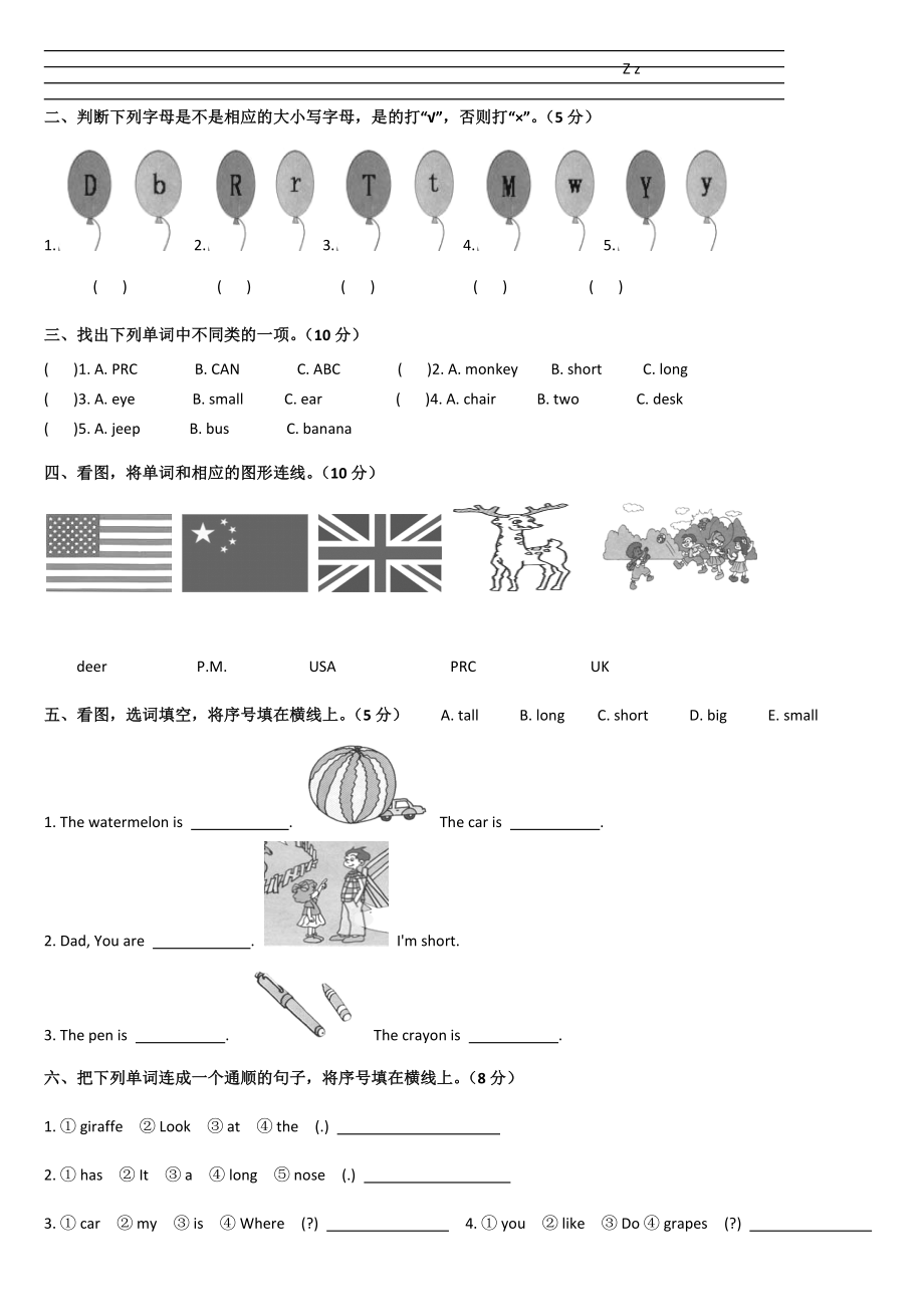 人教版三年级下册第6单元测试题.doc_第2页