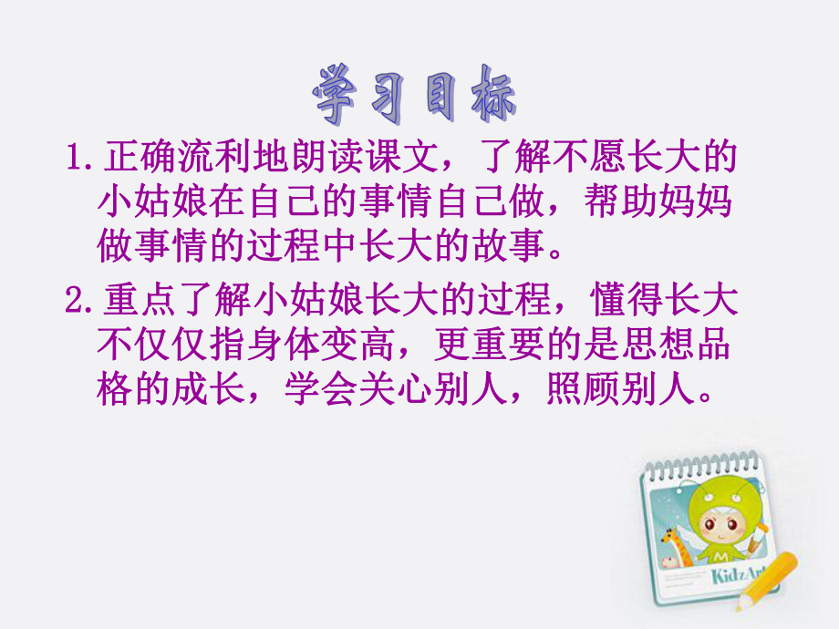 不愿长大的小姑娘_1.ppt_第2页