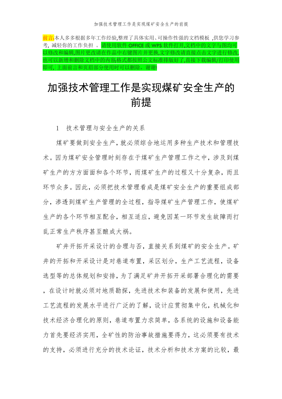 2022年范文范本加强技术管理工作是实现煤矿安全生产的前提.doc_第2页