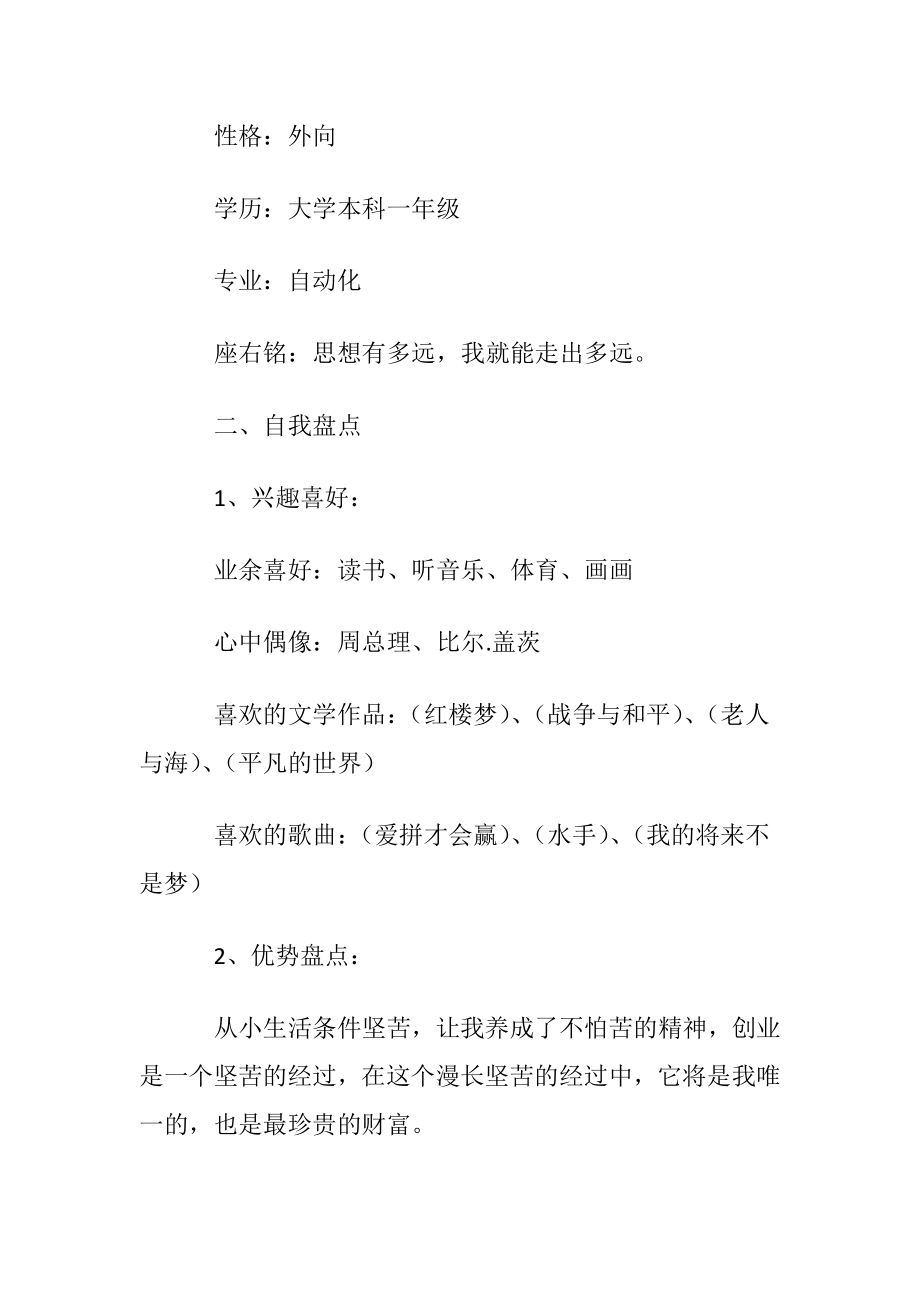 优选大学生职业规划锦集6篇.docx_第2页