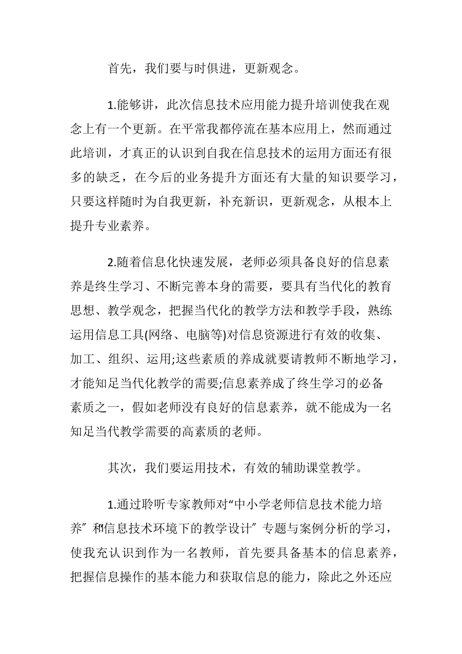 中小学老师信息技术应用能力提升心得体会.docx_第2页