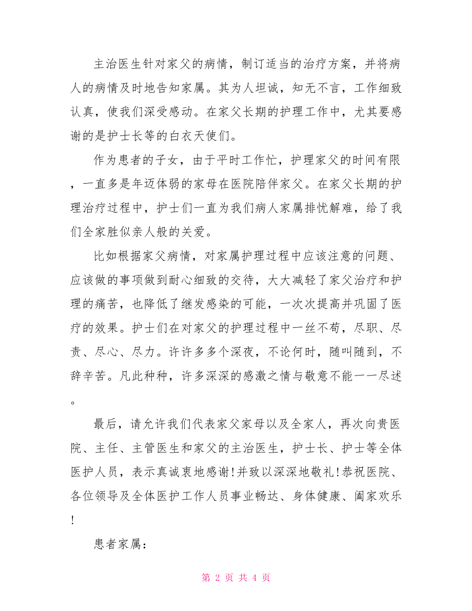 医院表扬信范文.doc_第2页