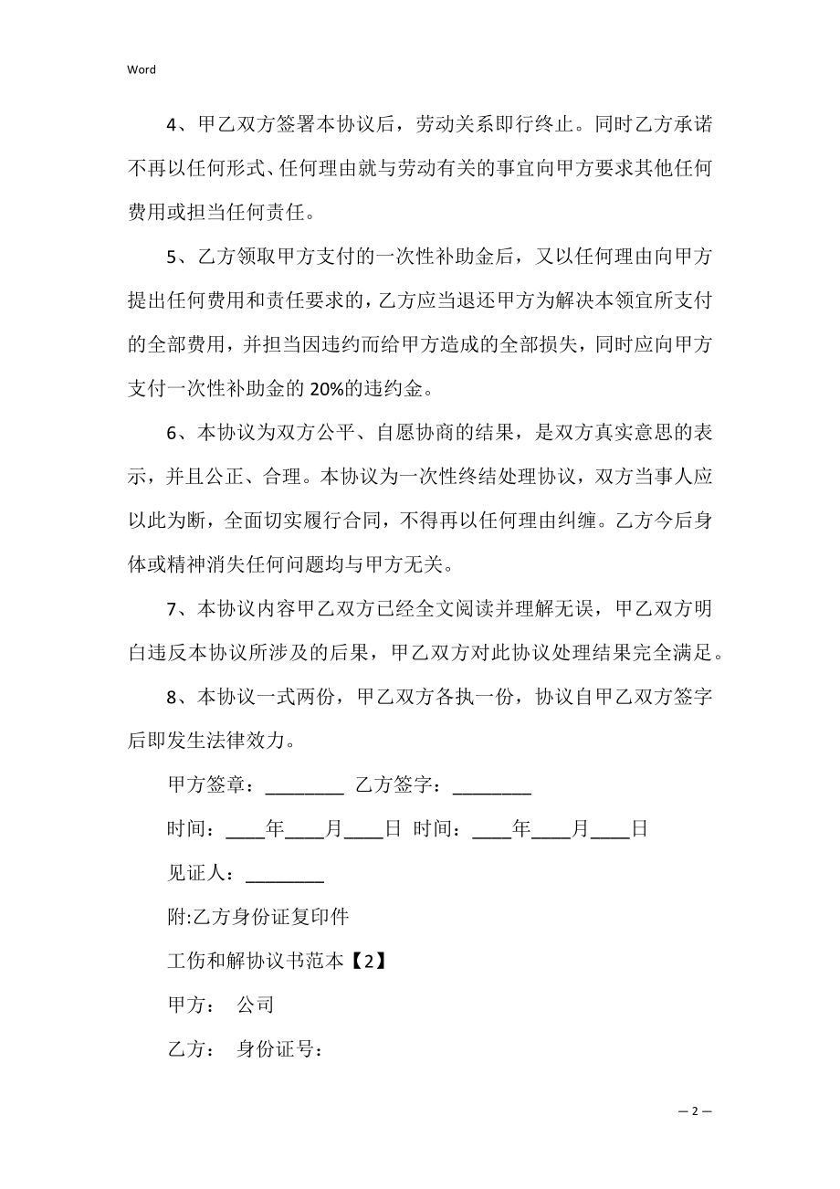 工伤调解协议书-协议书_1.docx_第2页