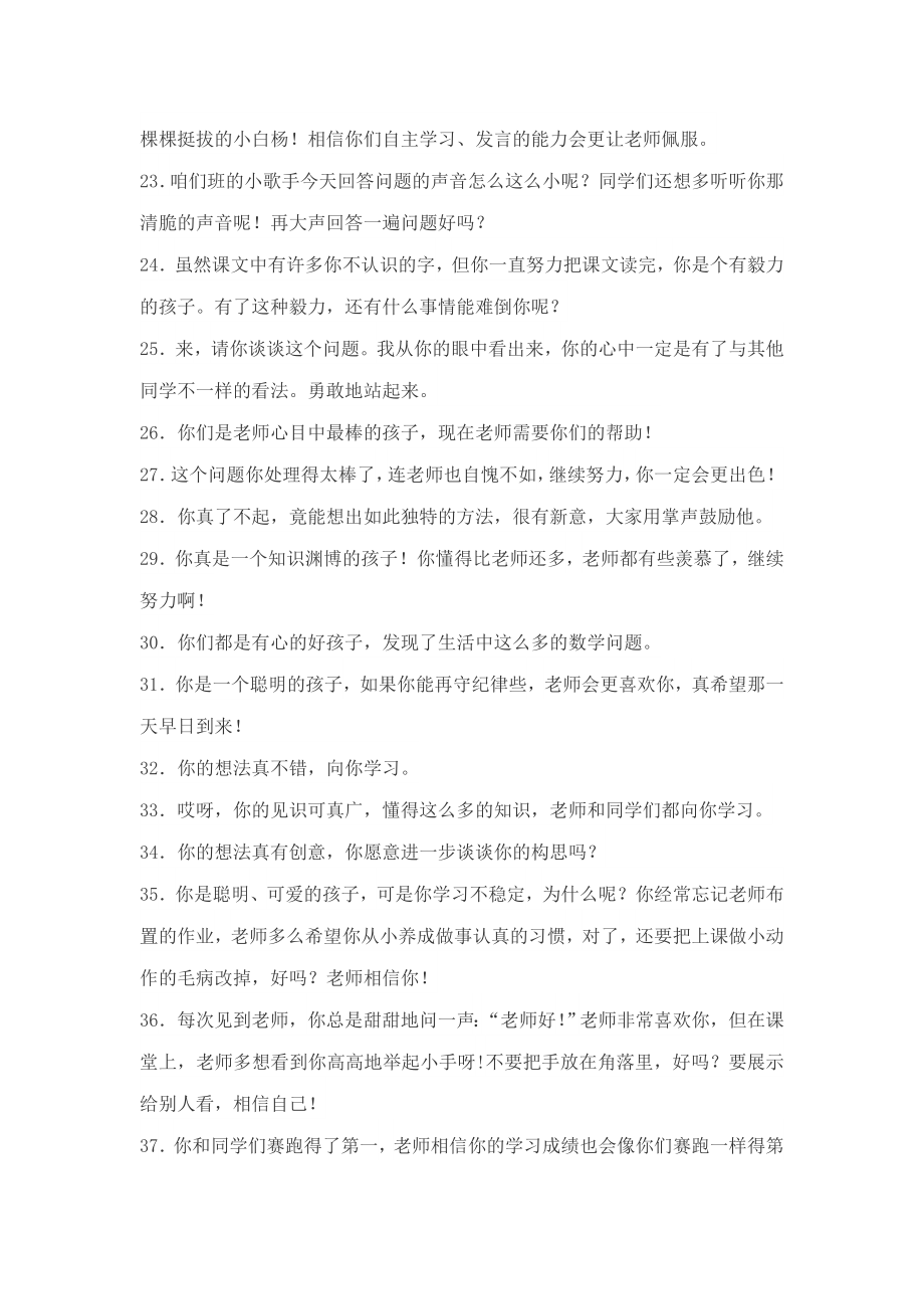 教育指南 家长妙招之老师鼓励孩子的语言大全.doc_第2页