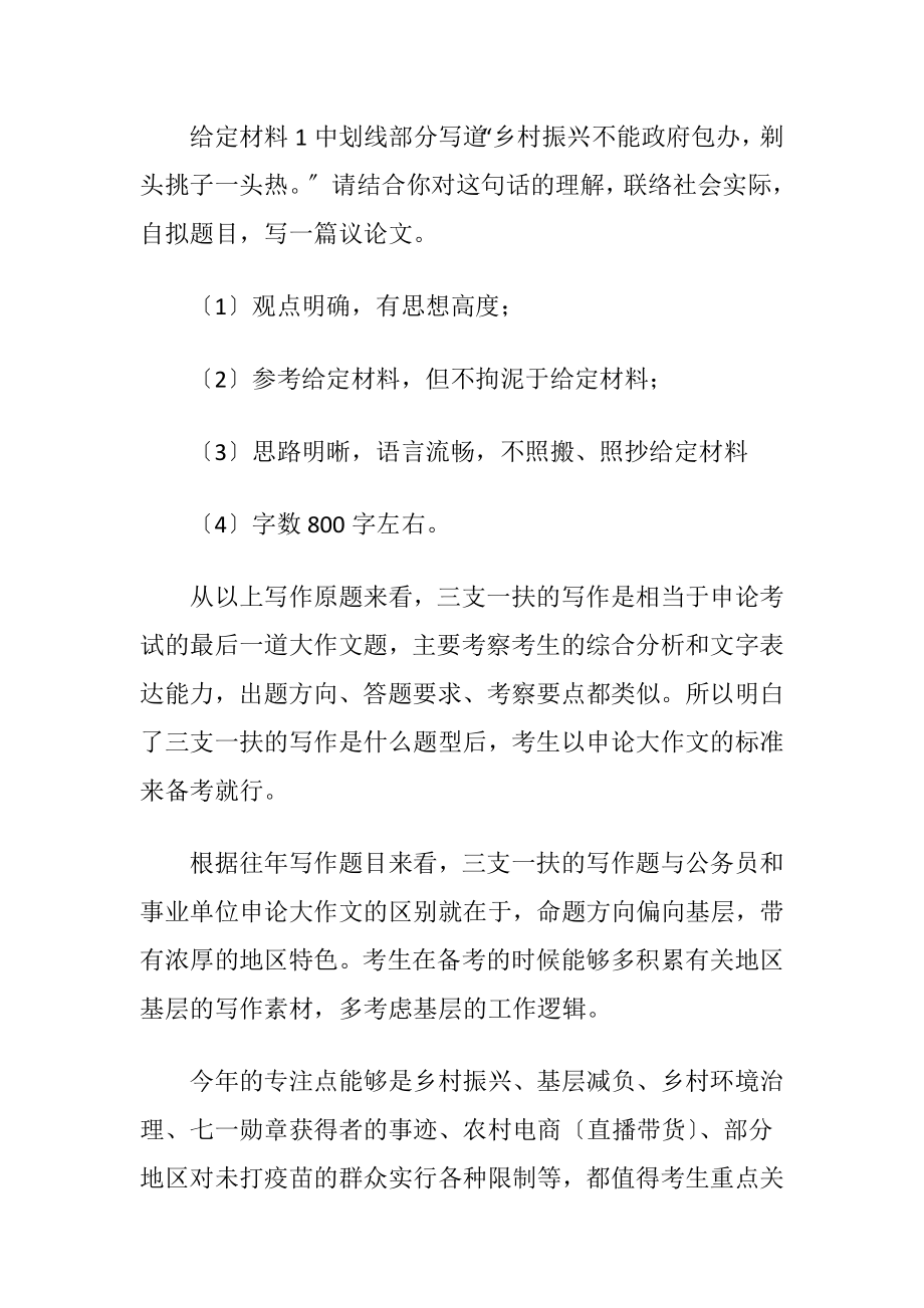 湖南三支一扶历年写作真题〔部分〕_三支一扶考试笔试题库_笔试真题_模拟试题.docx_第2页