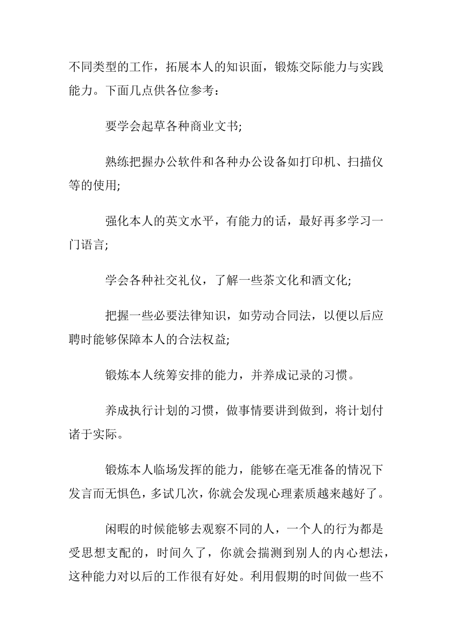 大学生职业生涯规划四个阶段.docx_第2页