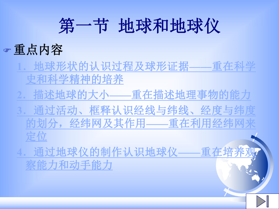 七年级上地理课件.ppt_第2页