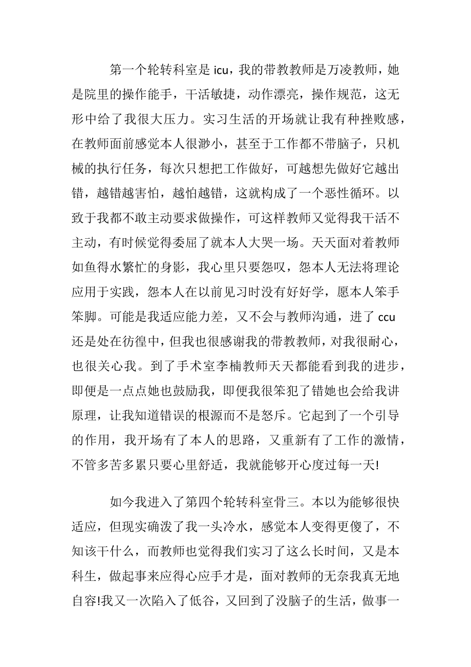 医院临床护士实习工作心得体会优选范文.docx_第2页