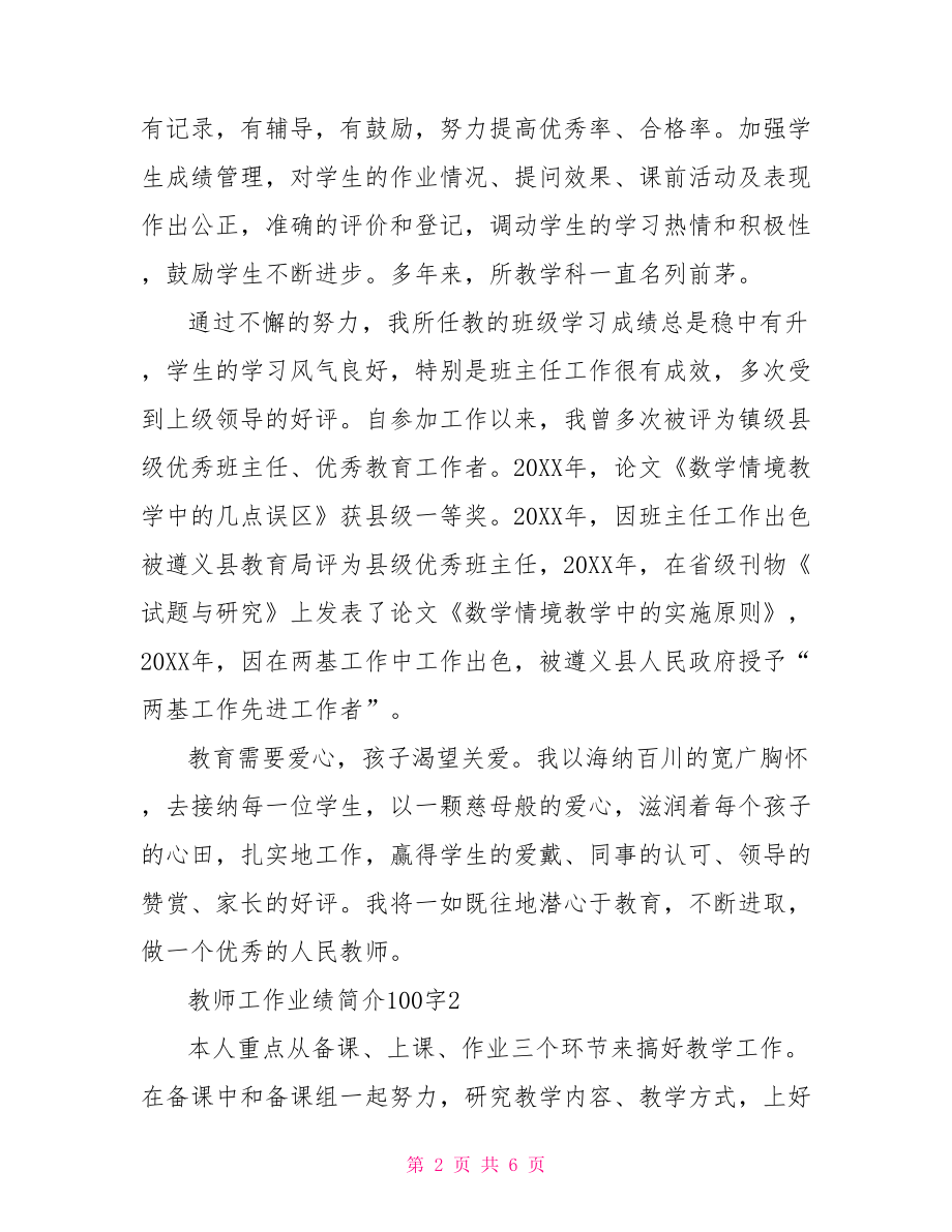 教师工作业绩简介100字3篇.doc_第2页