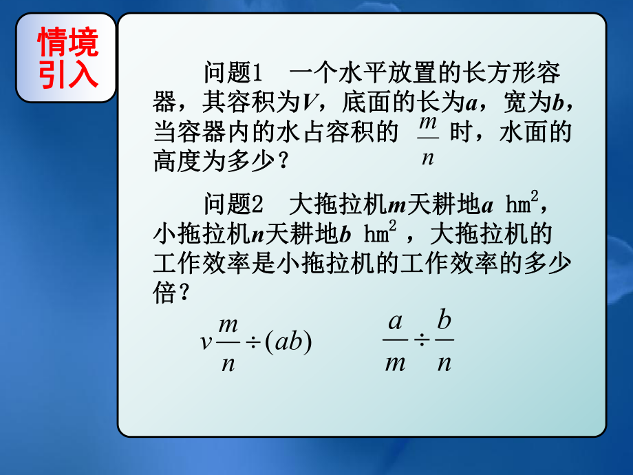 1521分式的乘除（第1课时）.ppt_第2页