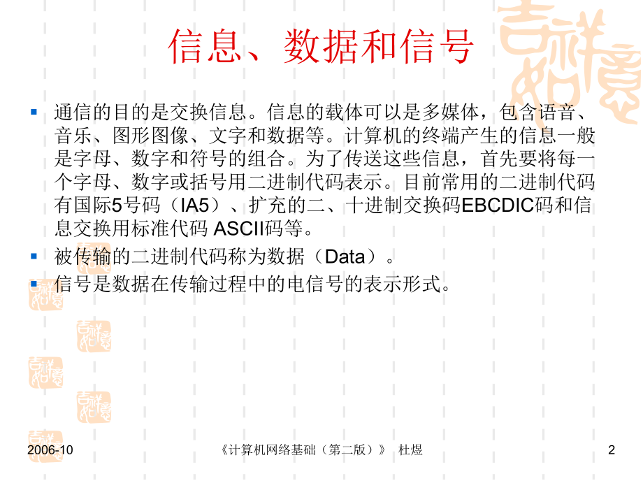 数据通信基础.ppt_第2页