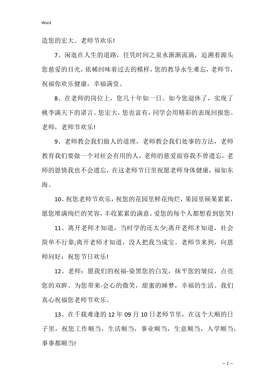 给语文老师特别赠言.docx_第2页