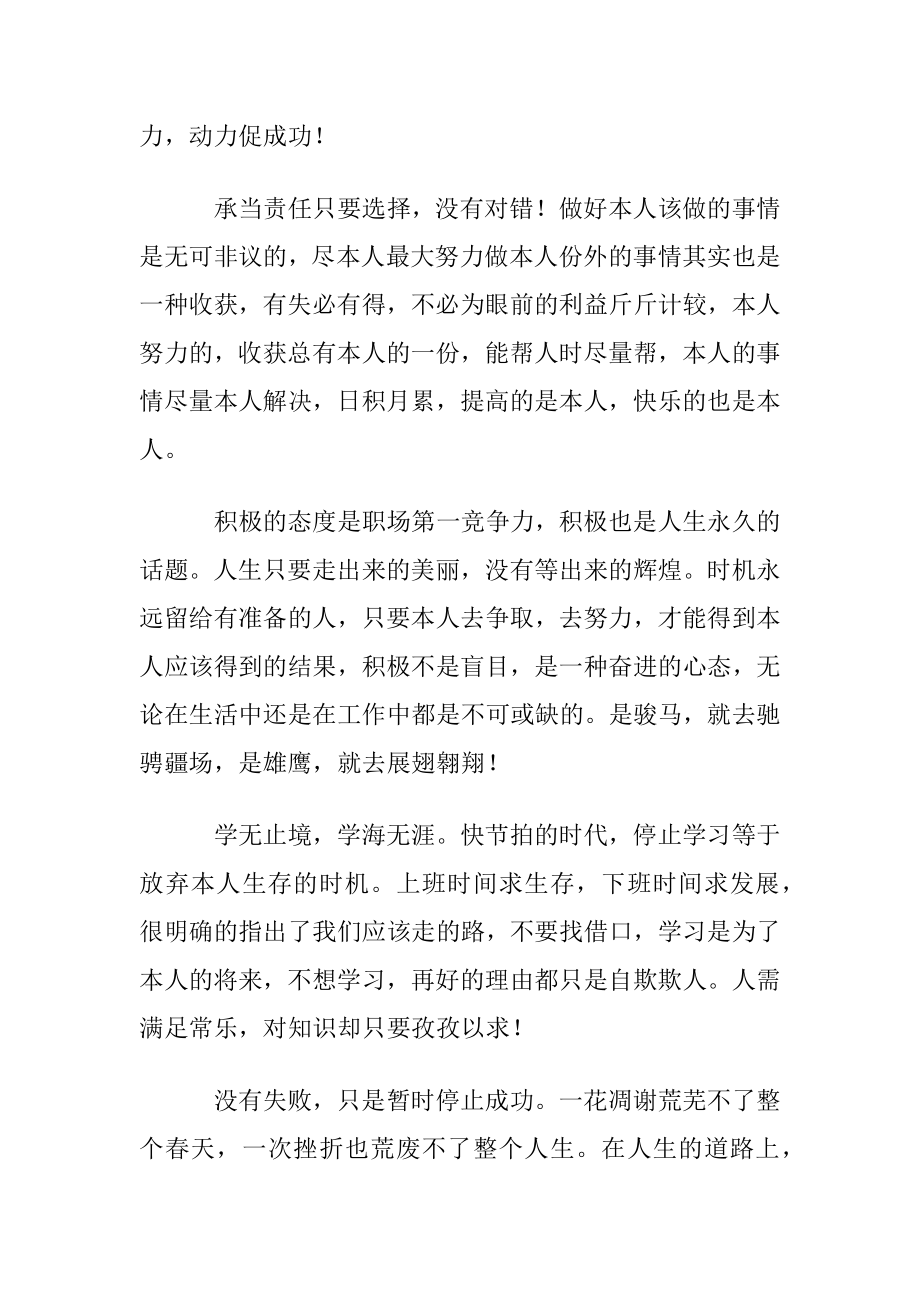 职场心理学习心得(10篇).docx_第2页