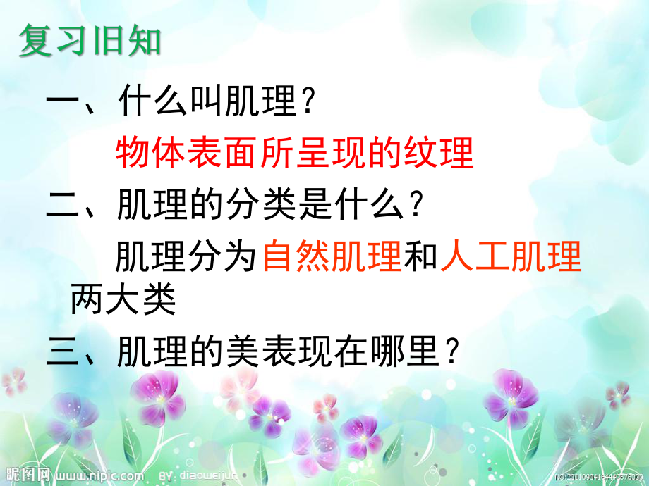 肌理与应用2.ppt_第2页