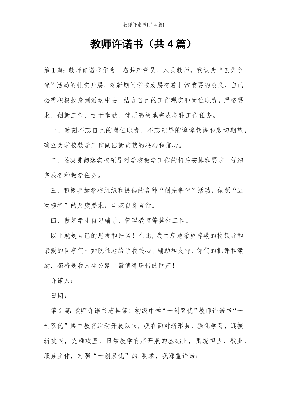 2022年范文范本教师许诺书(共4篇) .doc_第2页