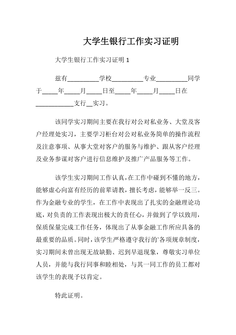 大学生银行工作实习证明 (2).docx_第1页