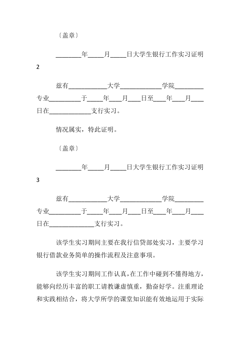 大学生银行工作实习证明 (2).docx_第2页