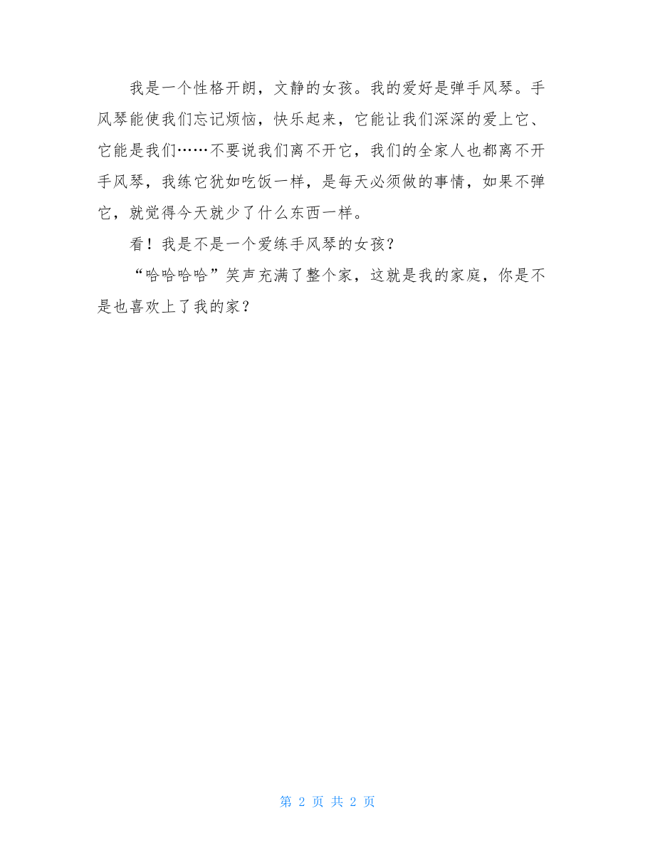 我爱我家作文400字四年级我爱我家四年级记叙作文500字.doc_第2页