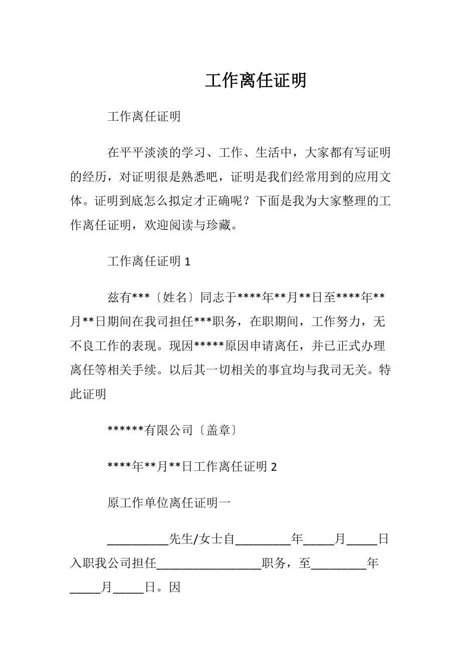 工作离任证明(1).docx_第1页