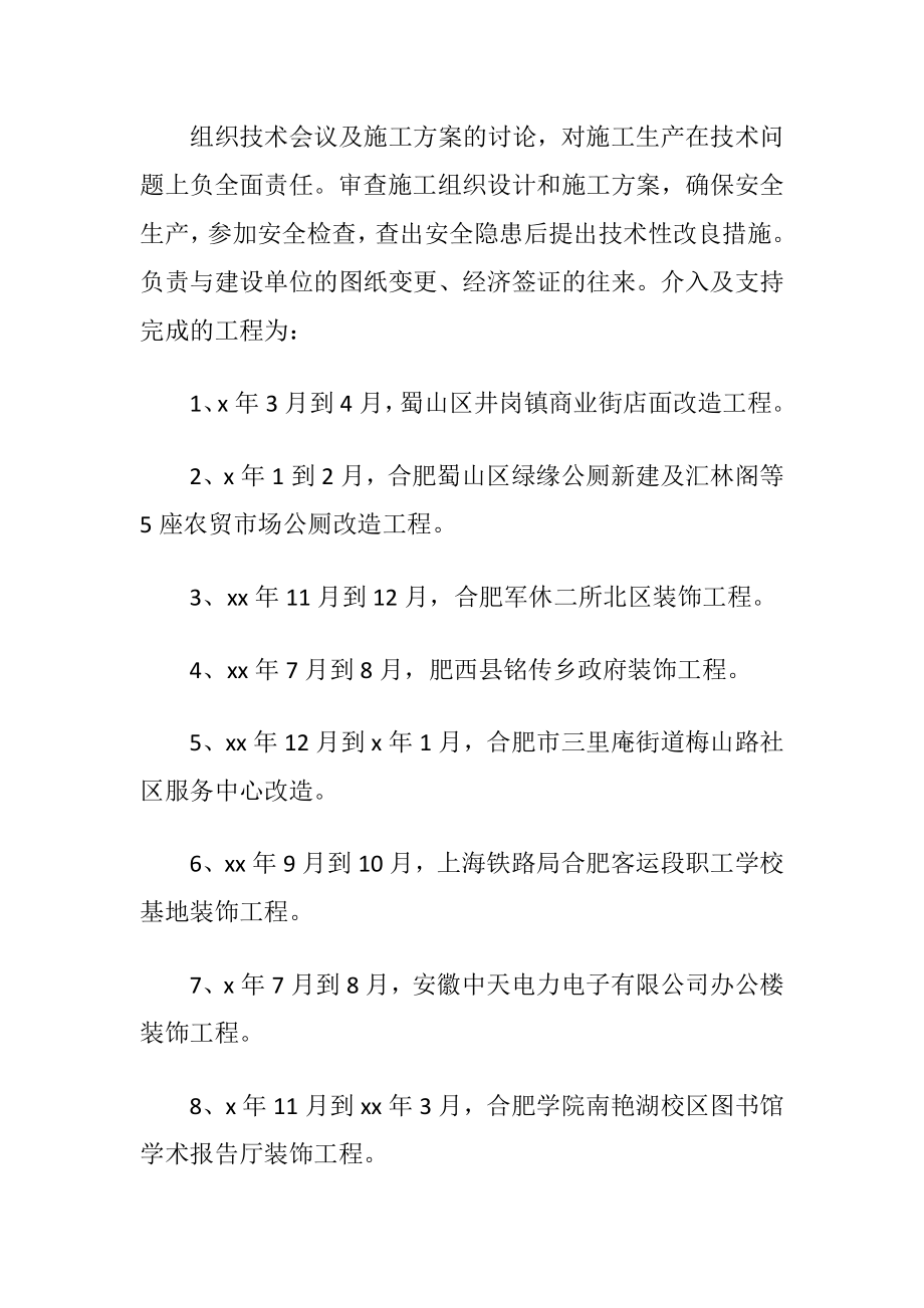 工程师的个人述职报告.docx_第2页