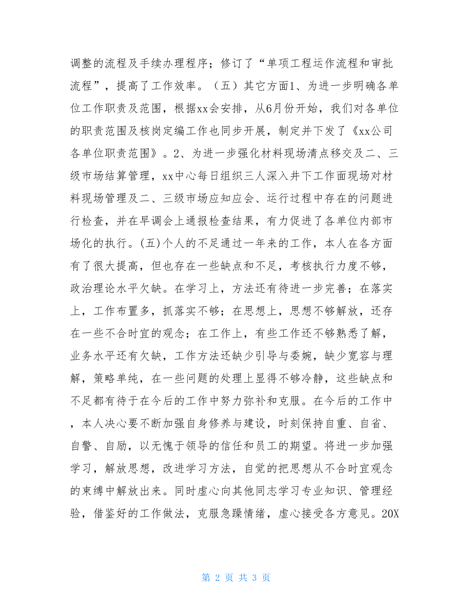 煤矿组长的工作总结煤矿财务组长个人工作述职.doc_第2页