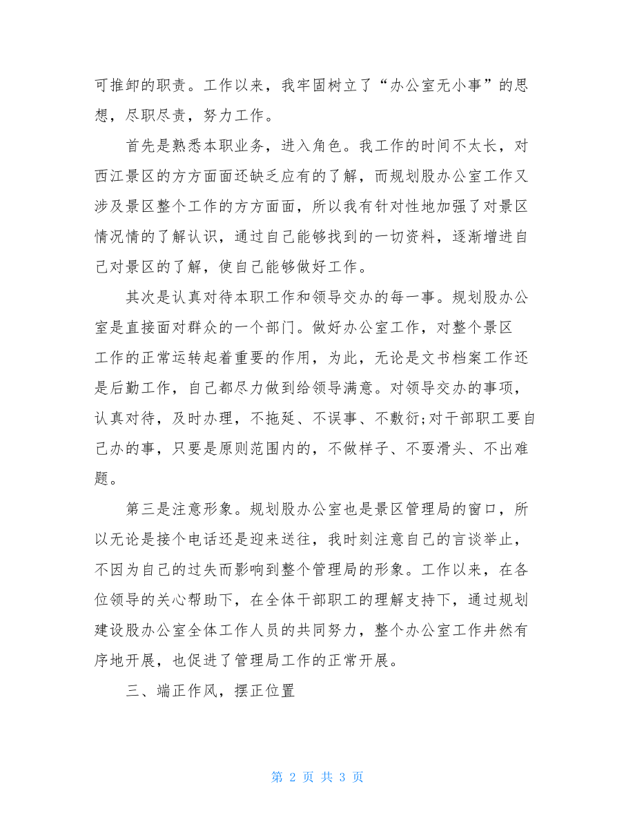 规划股办公室个人工作总结学生会办公室工作总结与来年规划.doc_第2页