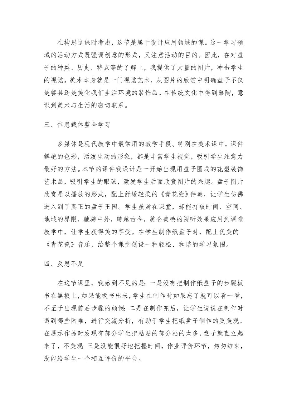 美丽的盘子教后反思.doc_第2页