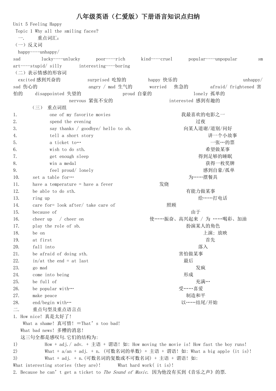 仁爱版八年级英语下册语言知识点归纳.doc_第1页