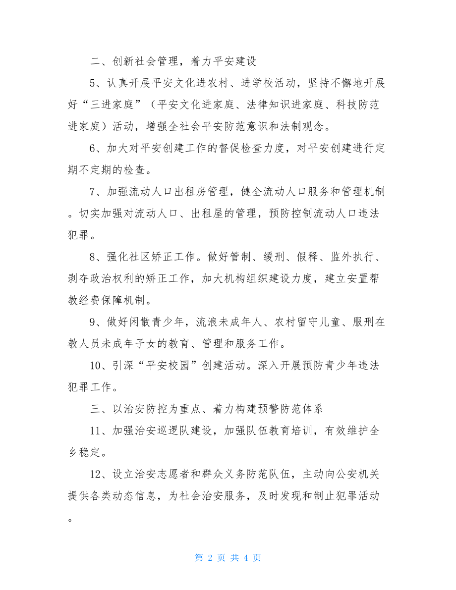 社会治安综合治理责任书2021年度社会治安综合治理工作责任书.doc_第2页