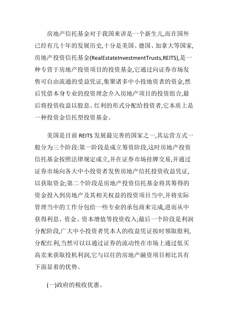 房地产融资论文.docx_第2页