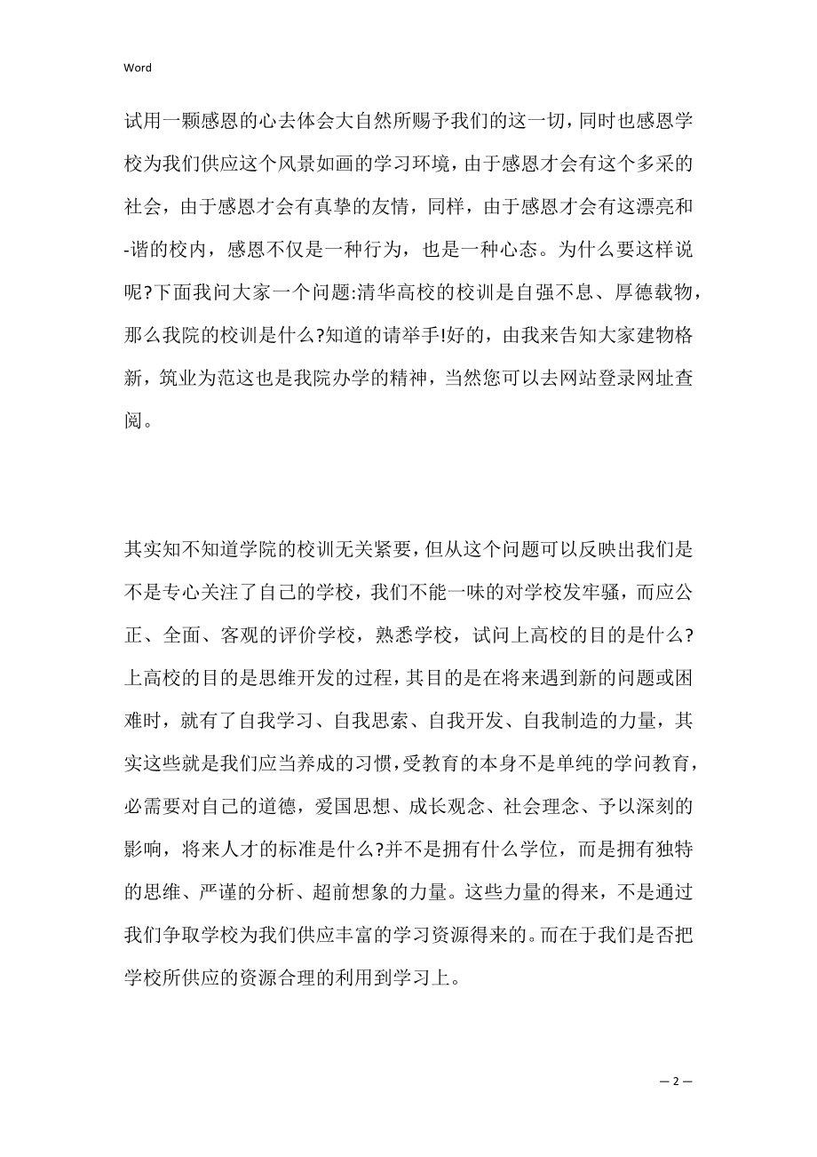 经典自我介绍演讲稿（2022年）.docx_第2页