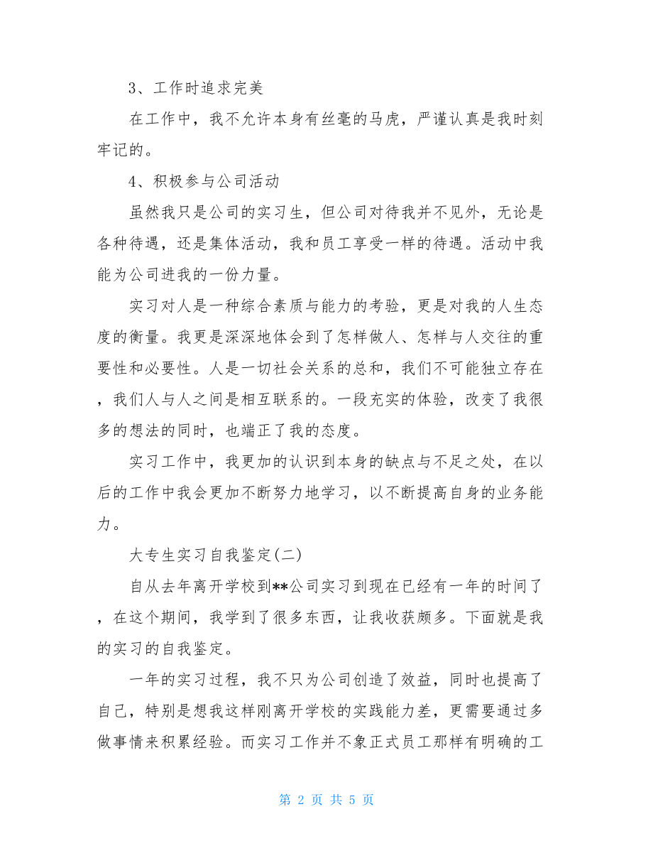 大专生实习自我鉴定-.doc_第2页