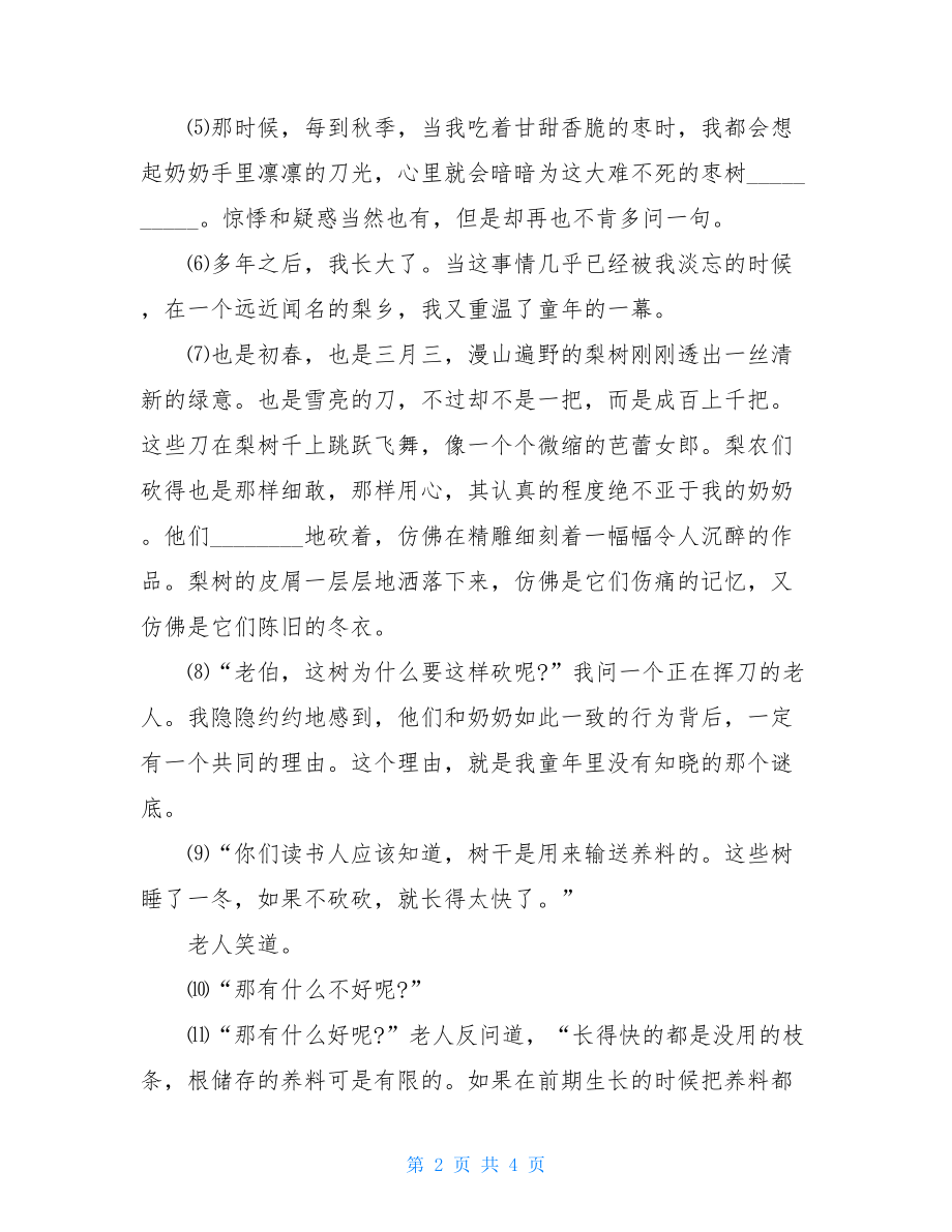 刀爱阅读及答案大全刀之爱阅读答案.doc_第2页