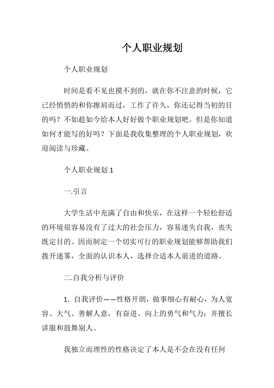 个人职业规划 (2).docx_第1页