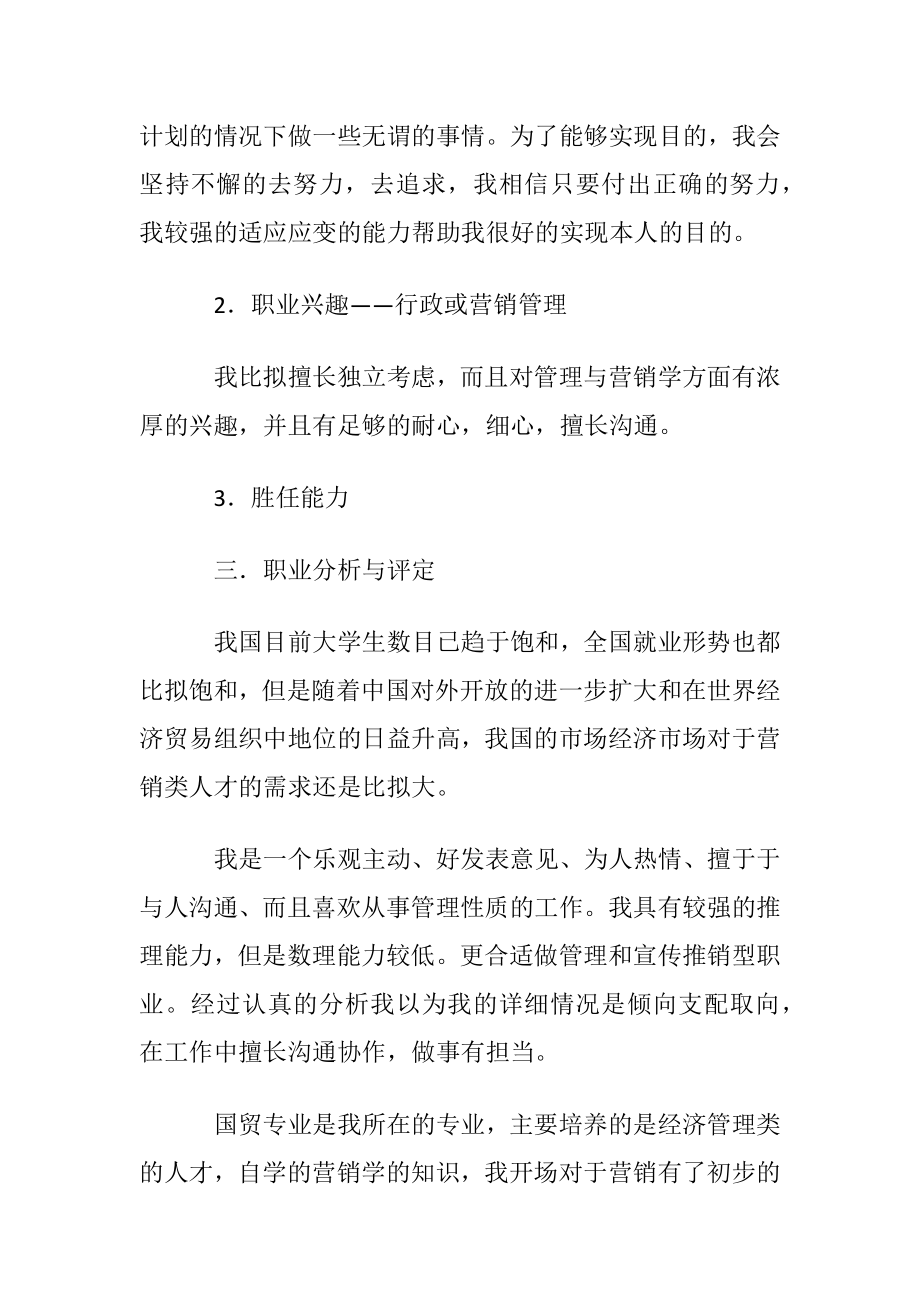 个人职业规划 (2).docx_第2页