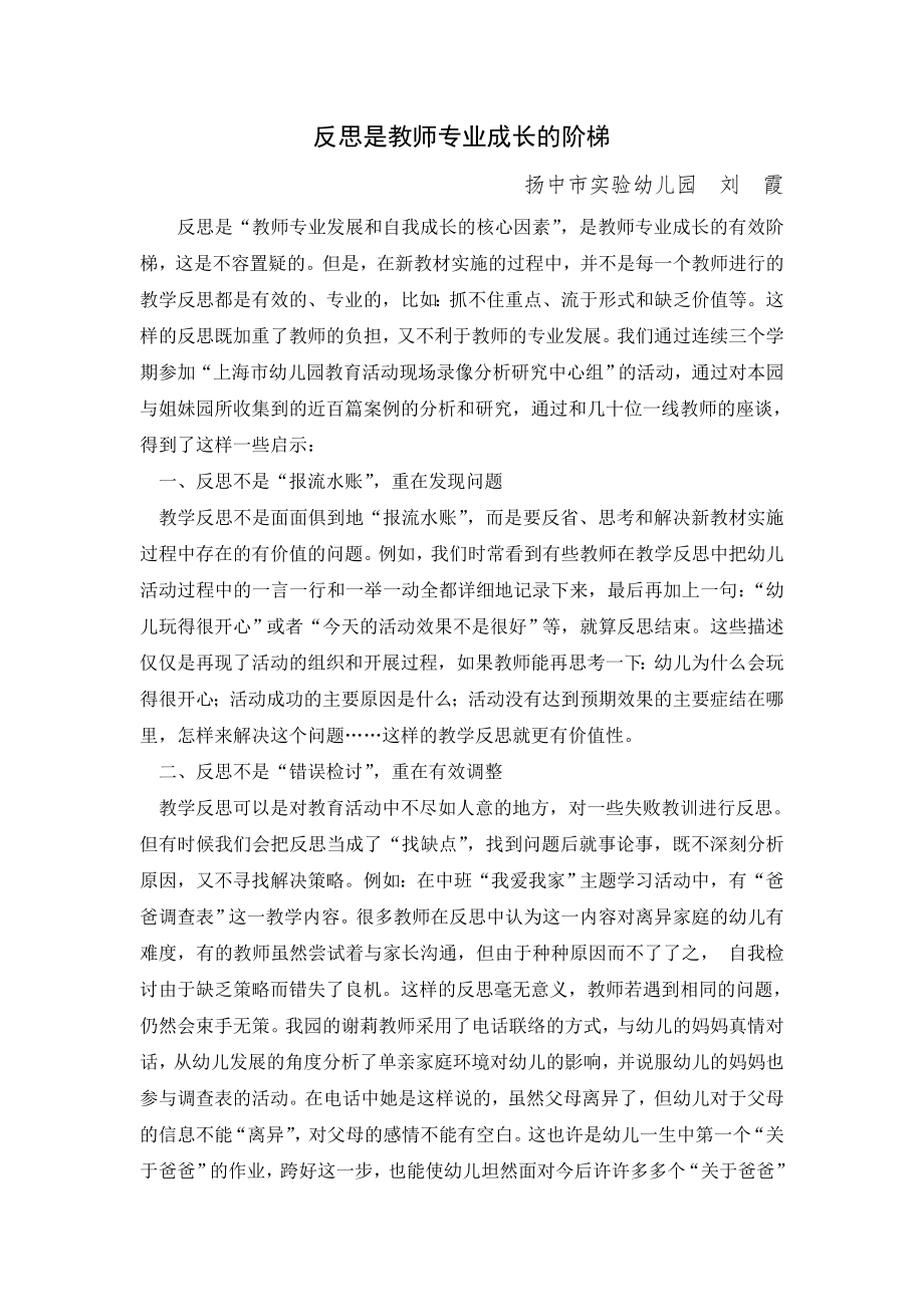 反思是教师专业成长的阶梯.doc_第1页