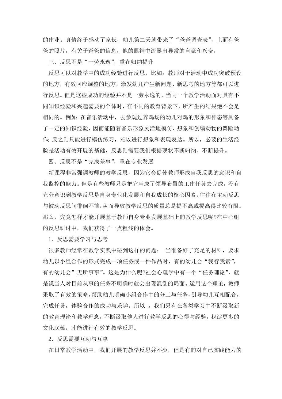 反思是教师专业成长的阶梯.doc_第2页