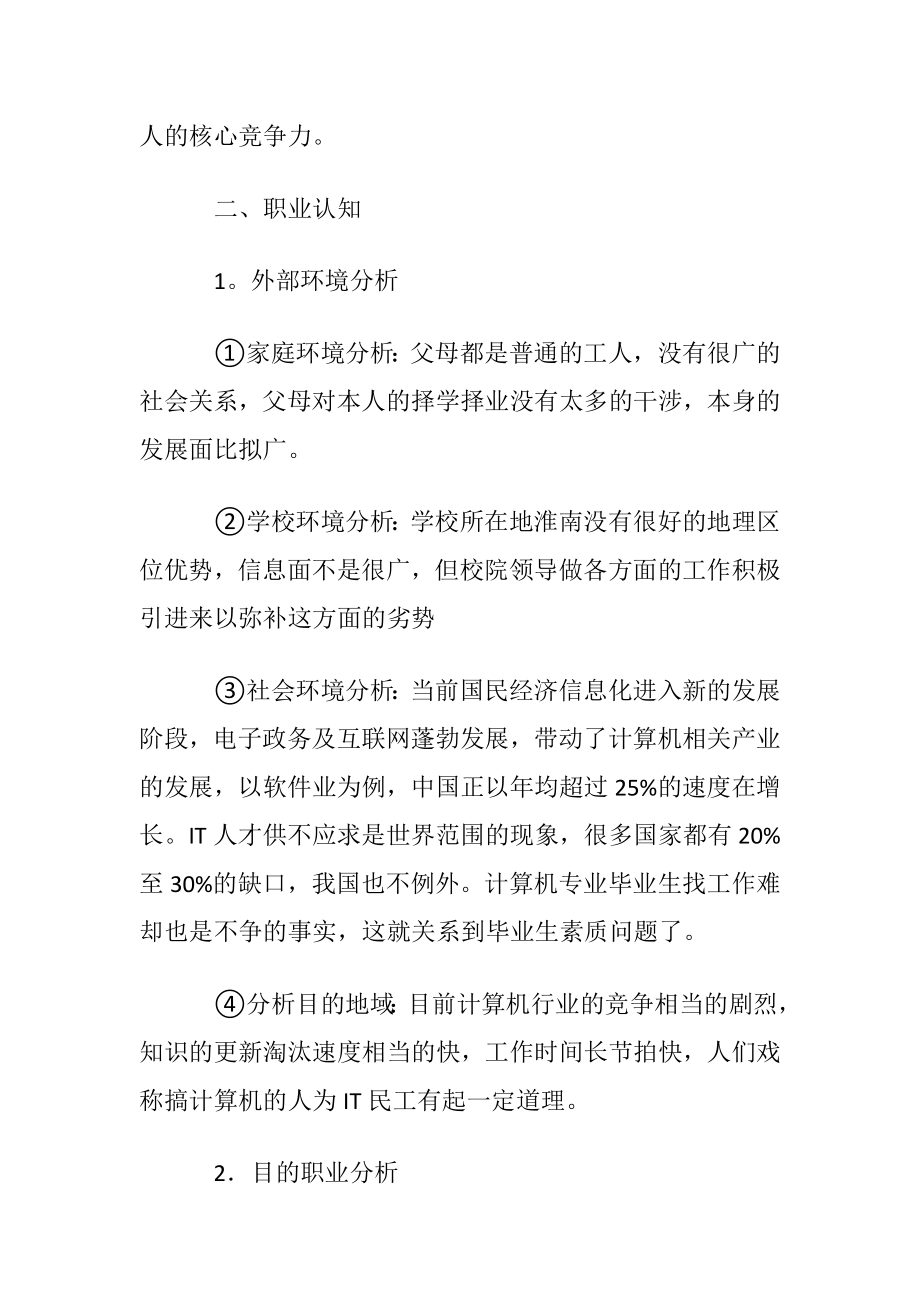 关于人生职业规划四篇.docx_第2页