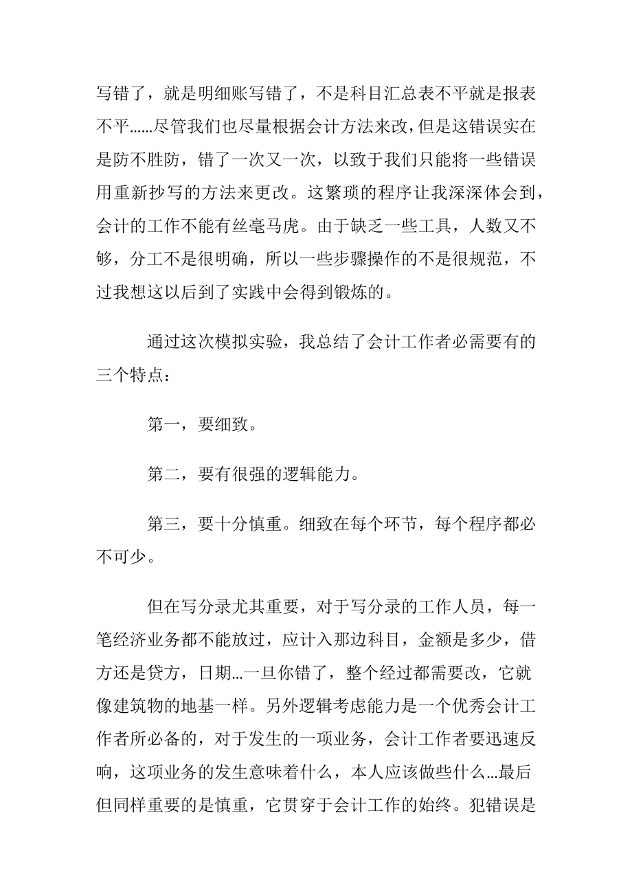 会计手工实训心得14篇.docx_第2页