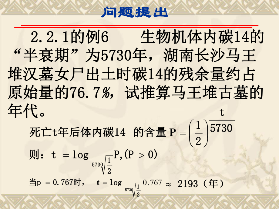 222对数函数及其性质(1)课件.ppt_第2页