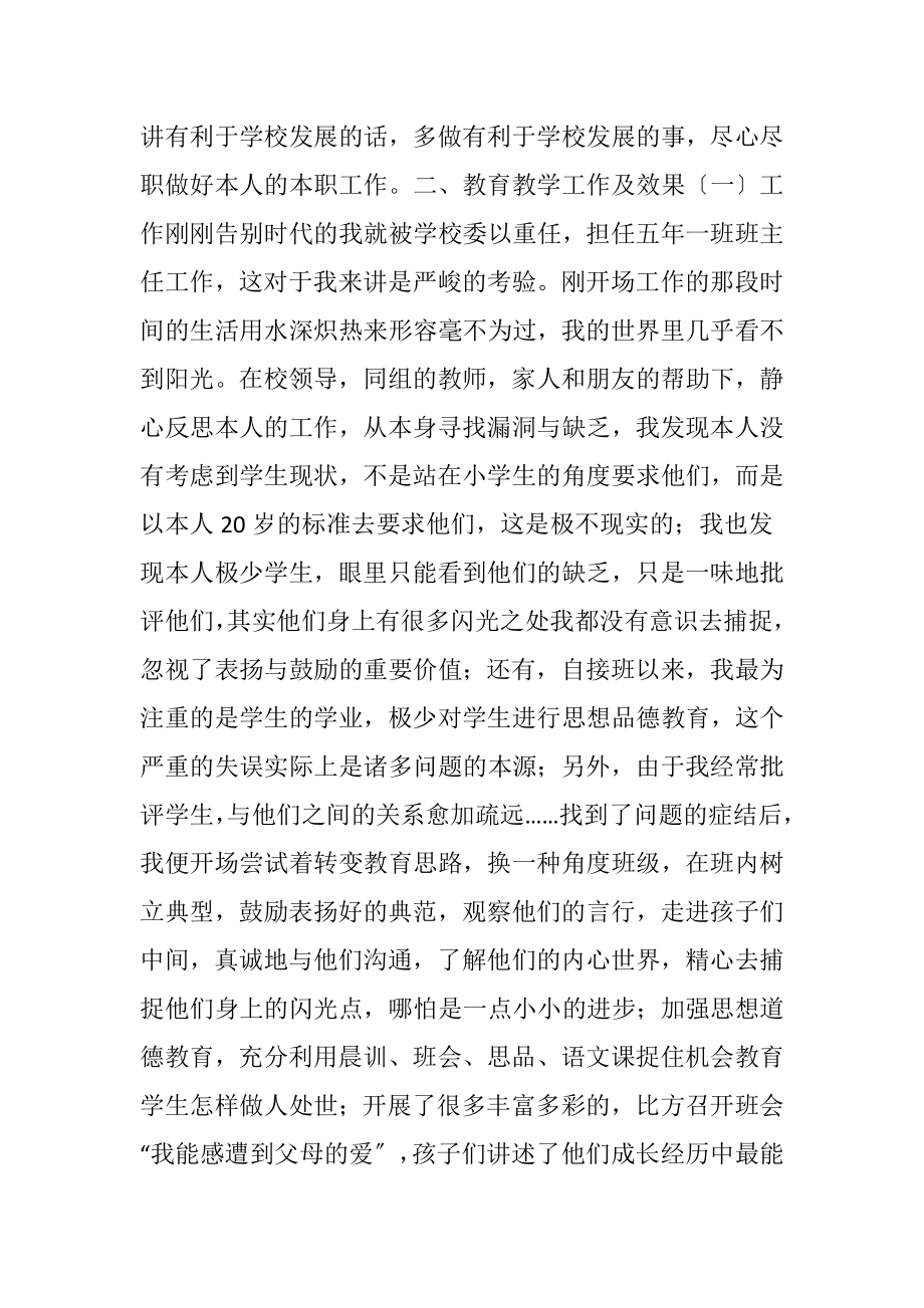 老师个人述职报告-- -述职报告.docx_第2页