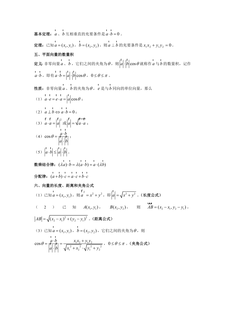 高一数学向量知识点归纳练习题.doc_第2页