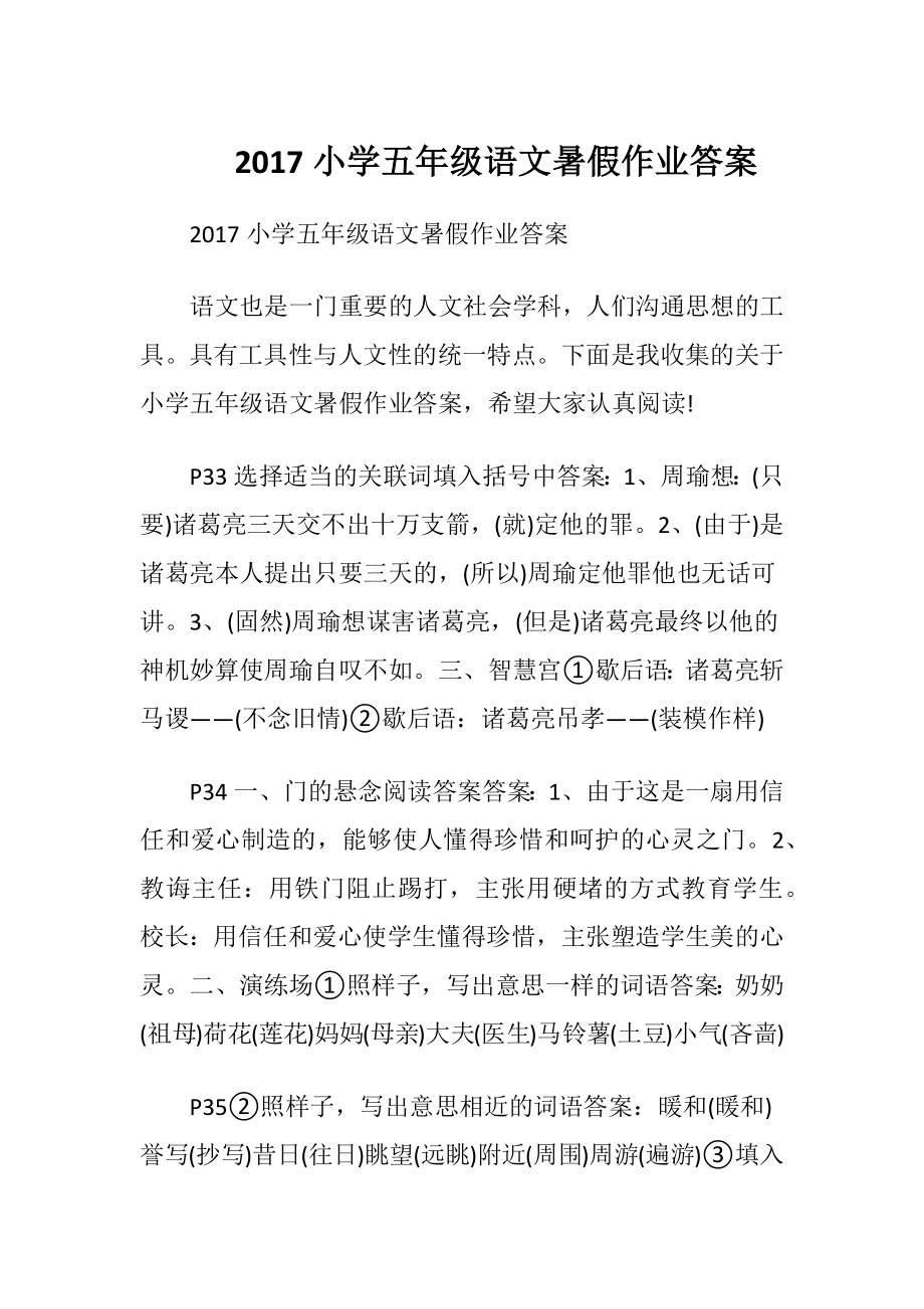 2017小学五年级语文暑假作业答案.docx_第1页