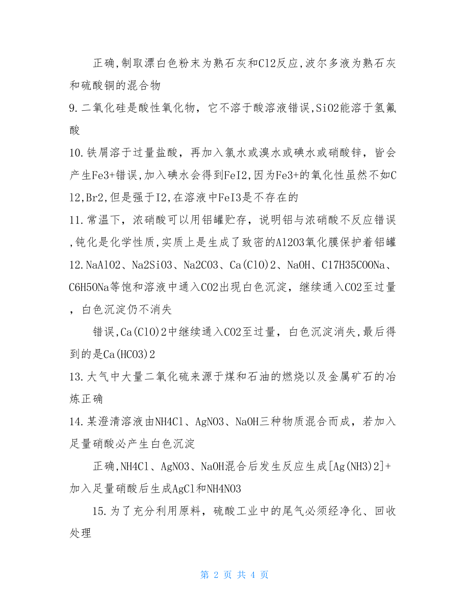 高中化学易错知识点总结物理高中公式大全.doc_第2页