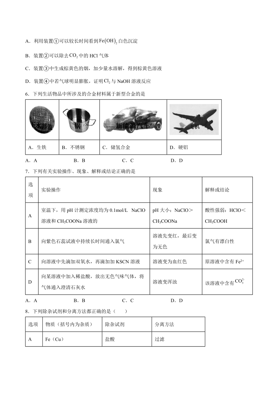 专题9金属与人类文明——基础巩固 --高一下学期化学苏教版（2020）必修第二册.docx_第2页