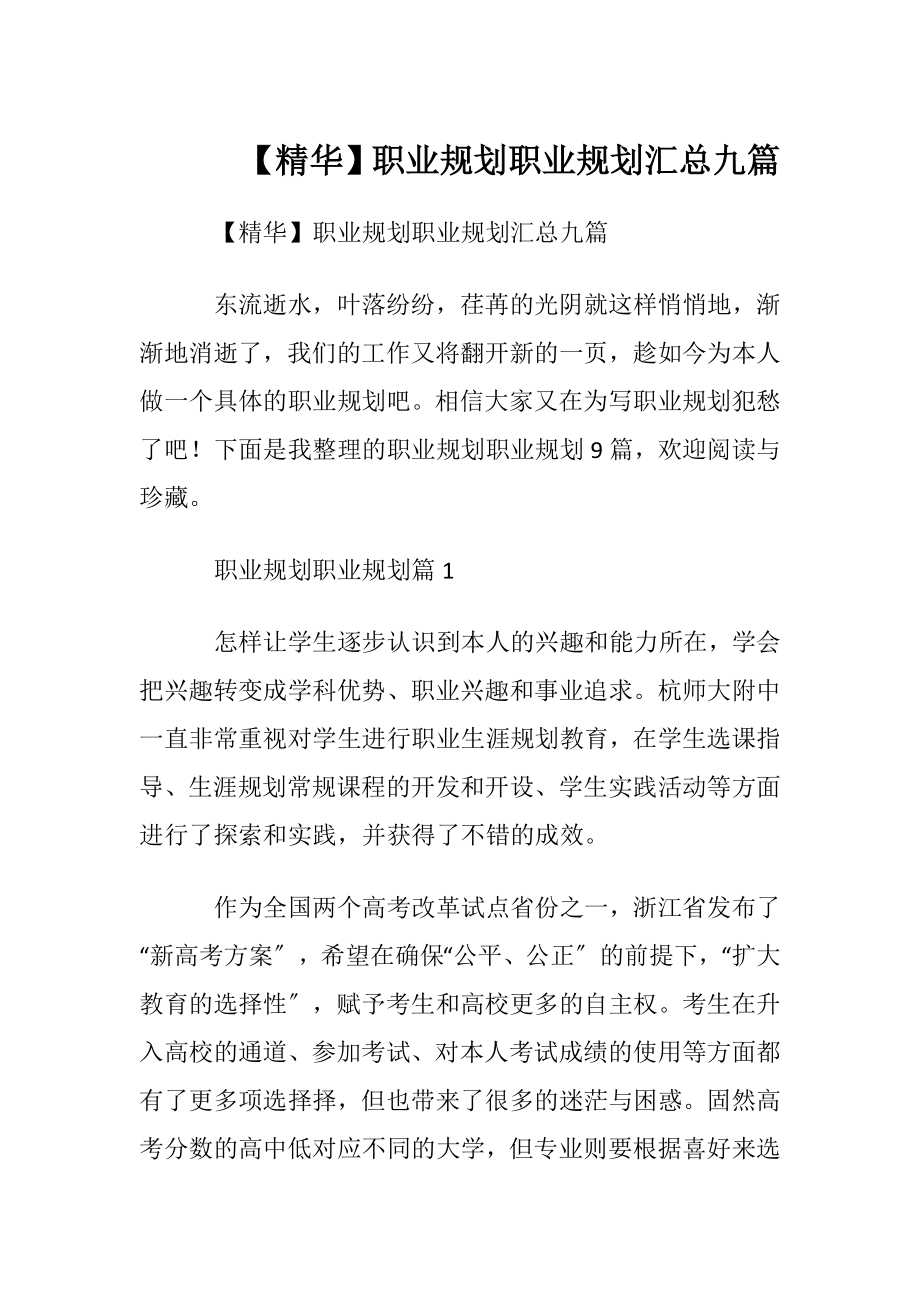 【精华】职业规划职业规划汇总九篇.docx_第1页